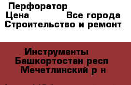 Перфоратор Hilti te 2-m › Цена ­ 6 000 - Все города Строительство и ремонт » Инструменты   . Башкортостан респ.,Мечетлинский р-н